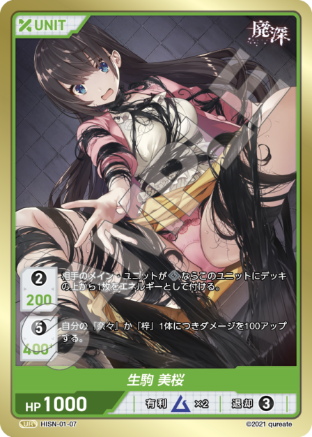 HISN-01-07 UR 生駒 美桜