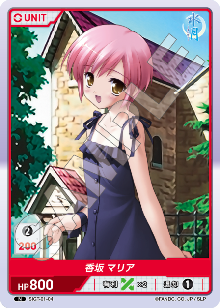SIGT-01-04 香坂 マリア N