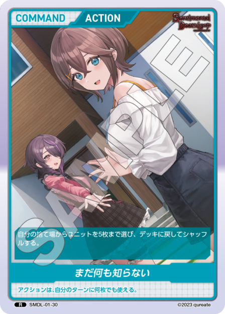 SMDL-01-30 まだ何も知らない R