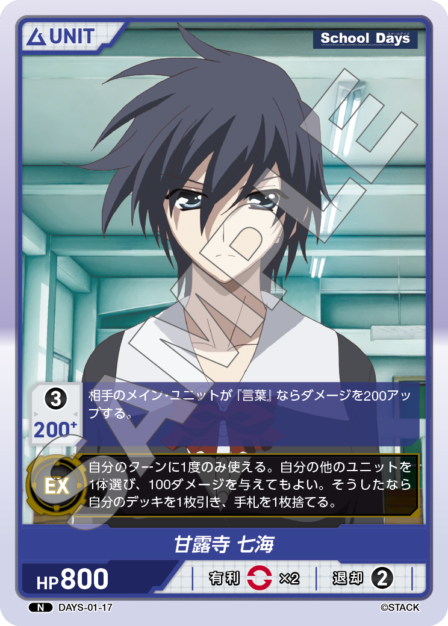 DAYS-01-17 N 甘露寺 七海