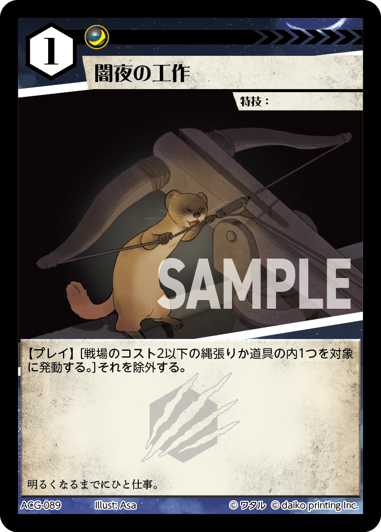 ACG-089 ラメ 闇夜の工作