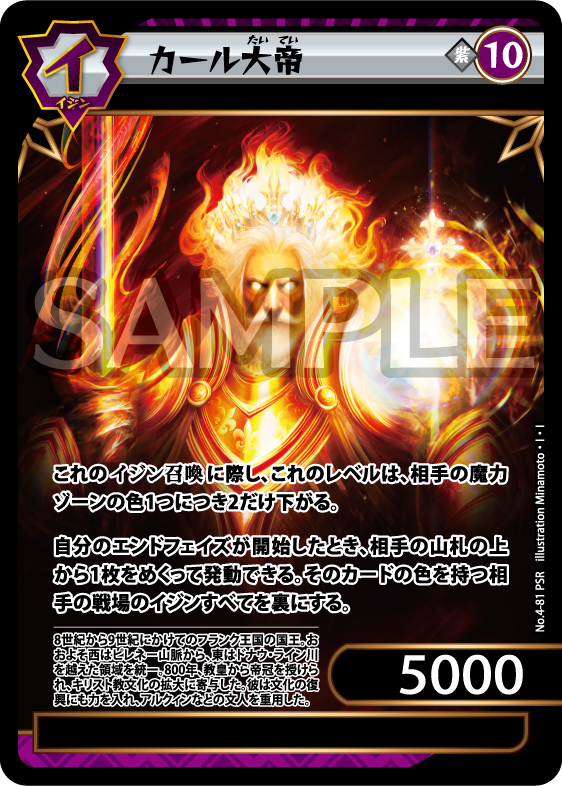 No.4-81 カール大帝 PSR