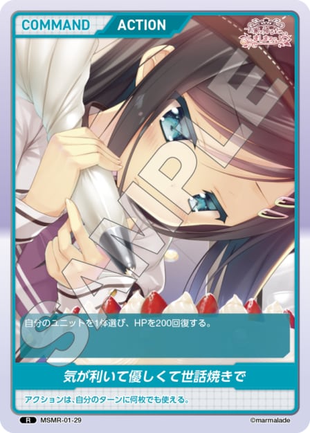 MSMR-01-29 R 気が利いて優しくて世話焼きで