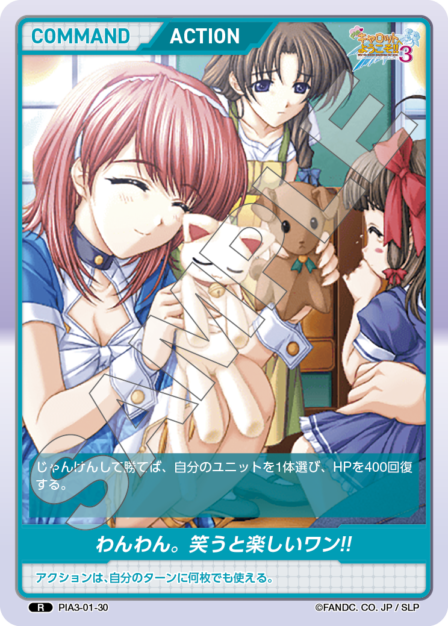 PIA3-02-30 R わんわん。笑うと楽しいワン!!