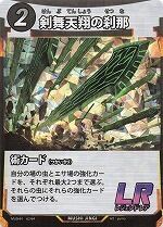 MUSHI4-62剣舞天翔の刹那LR