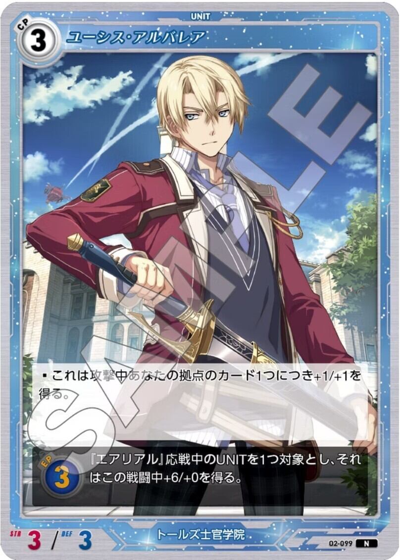 軌跡2-099 N ユーシス・アルバレア