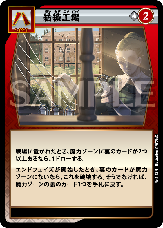 No.4-42 紡績工場 N