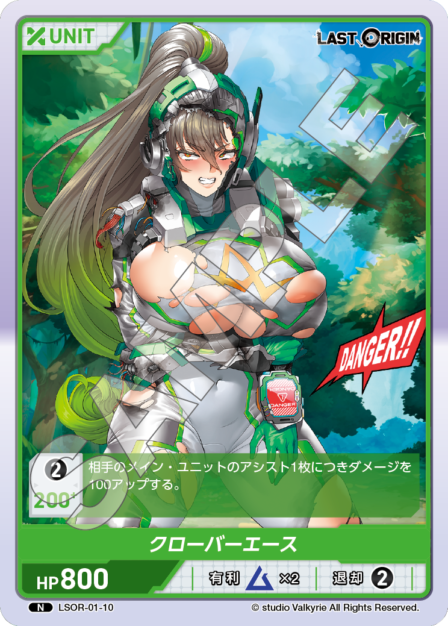 LSOR-01-10 N クローバーエース