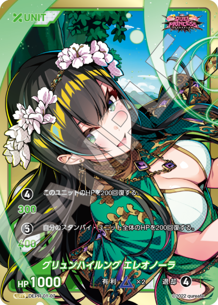 DEPR-01-07 UR グリュンハイルング エレオノーラ