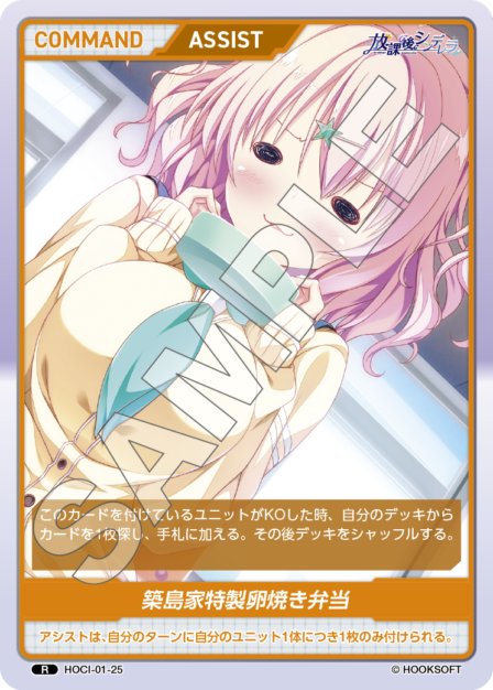 HOCI-01-25 R 築島家特製卵焼き弁当