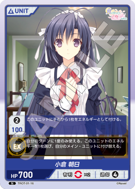 TROT-01-16 N 小倉　朝日