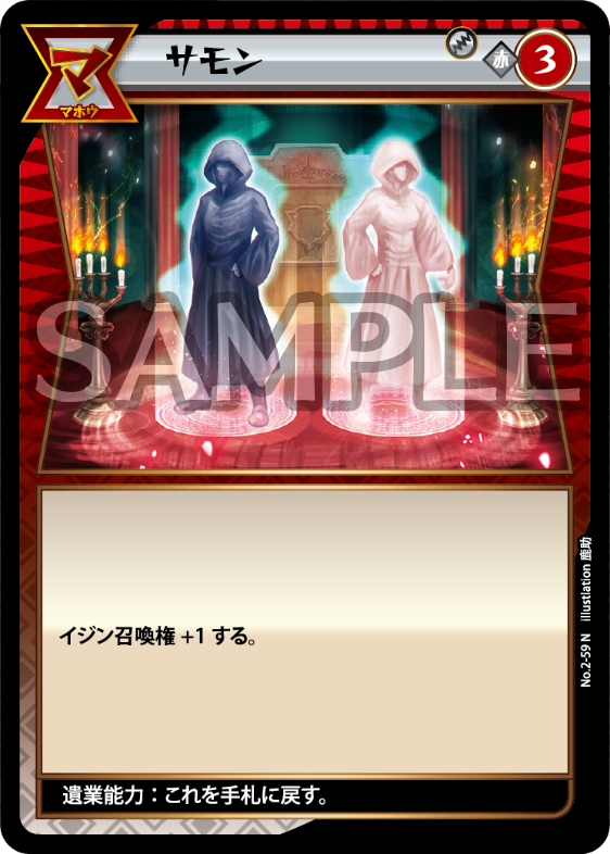 No.2-59 サモン N