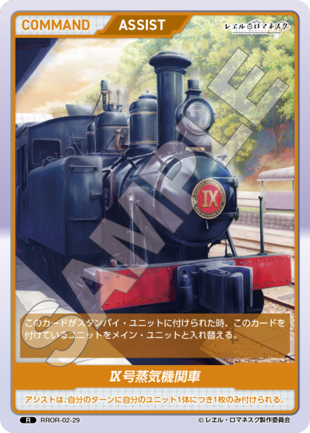 RROR-02-29 R Ⅸ号蒸気機関車