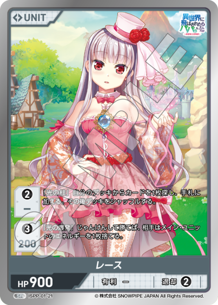 ISPP-01-21 レース SR