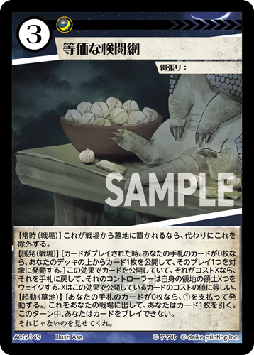 ACG-149 等価な検閲網