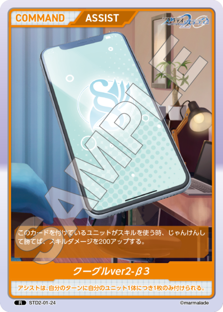 STD2-01-24 R クーグルver2-β3