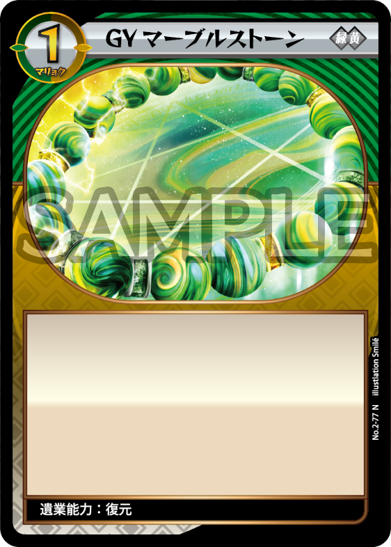 No.2-77 GYマーブルストーン N