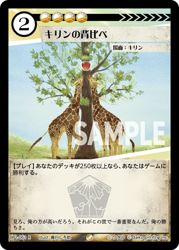 BP1-061 R フォイル キリンの背比べ