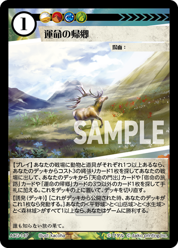 ACG-147 フォイル 運命の帰郷