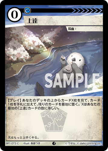 BP1-073 C フォイル 上陸