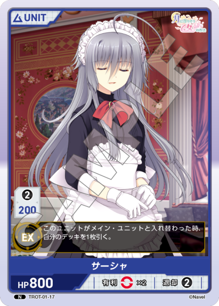 TROT-01-17 N サーシャ