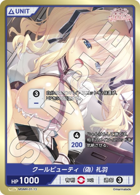 MSMR-01-13 UR クールビューティ（偽）礼羽