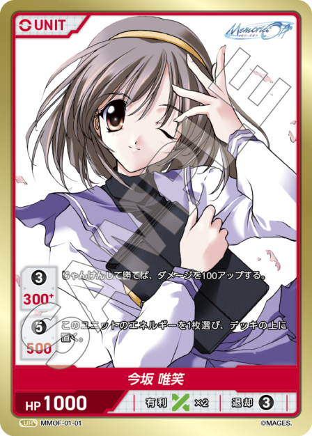 MMOF-01-01 UR 今坂　唯笑