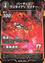 MUSHI4-13バーチェルグンタイアリマイナーN