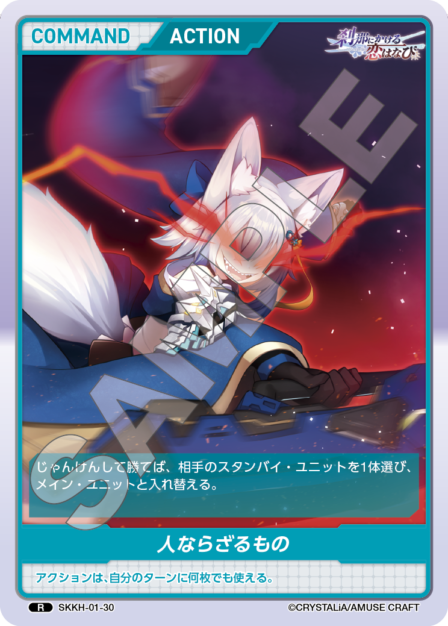 SKKH-01-30 R 人ならざるもの