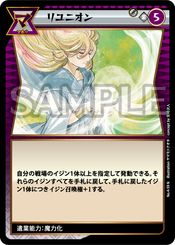 No.4-59 リユニオン N