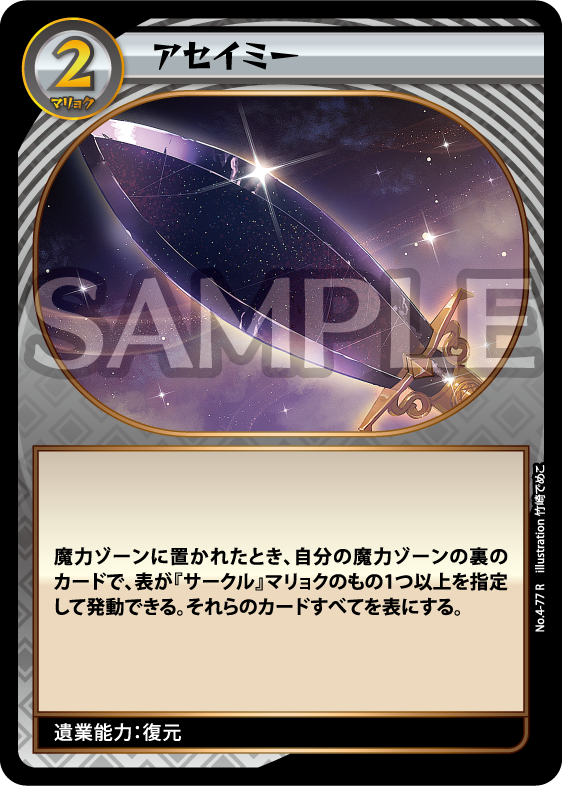 No.4-77 アセイミー R