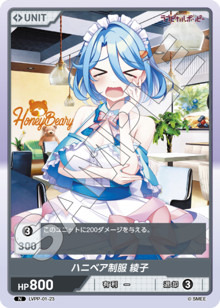 LVPP-01-23 N ハニベア制服 綾子