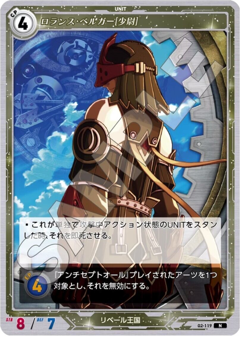 軌跡2-119 N ロランス・ベルガー［少尉］