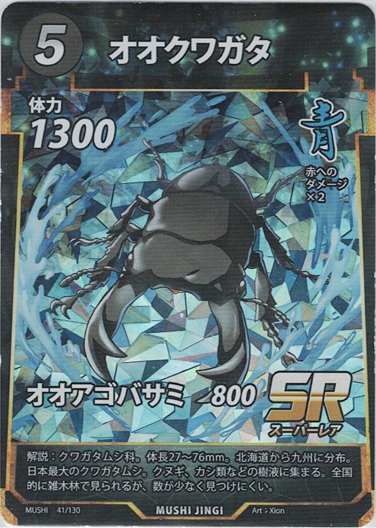 MUSHI1-41 オオクワガタ SR