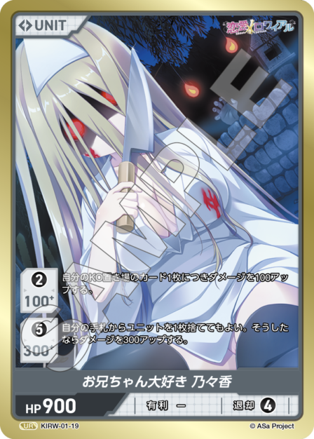 KIRW-01-19 UR お兄ちゃん大好き 乃々香