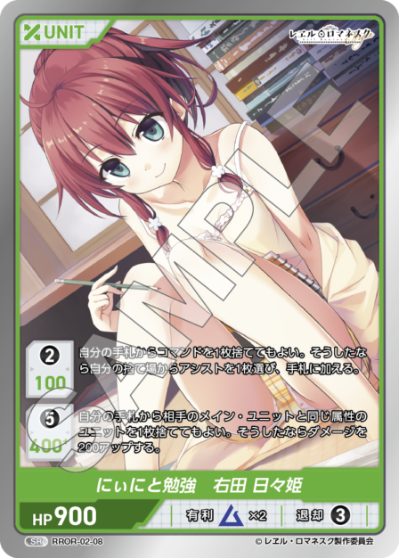 RROR-02-08 SR にぃにと勉強 右田 日々姫