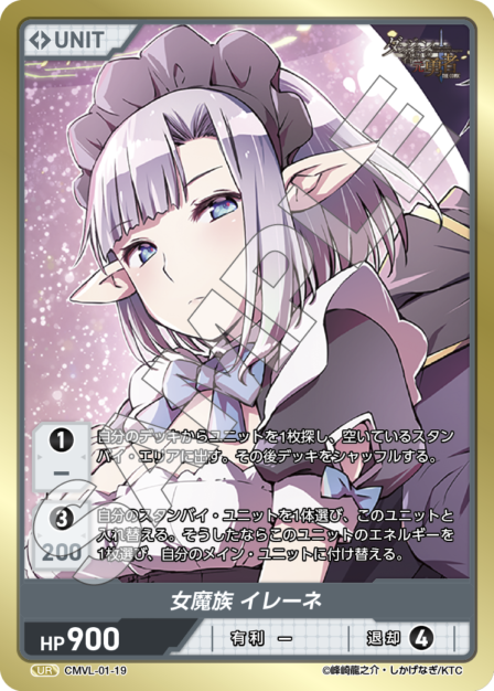 CMVL-01-19 UR 女魔族イレーネ