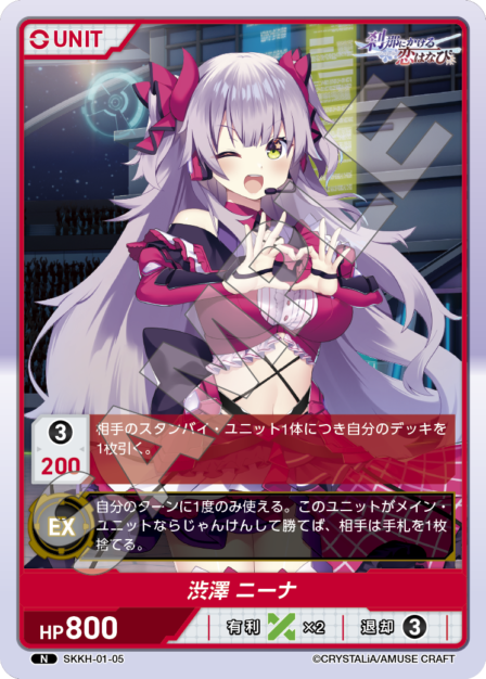 SKKH-01-05 N 渋澤 ニーナ
