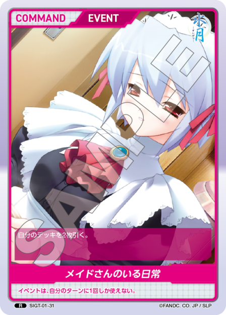 SIGT-01-31 メイドさんのいる日常 R