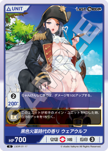 LSOR-01-17 N 黒色火薬時代の香り ウェアウルフ