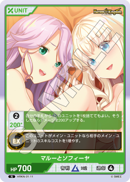 HRKN-01-11 N マルーとソフィーヤ