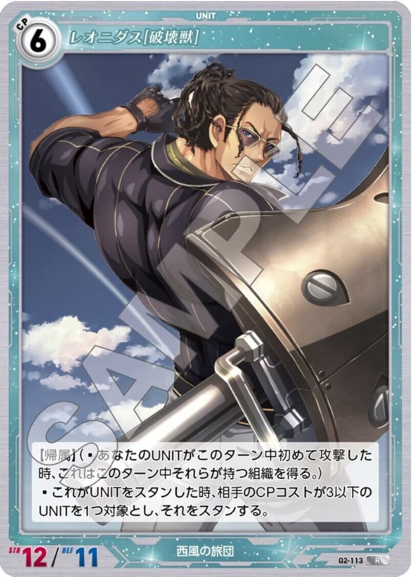 軌跡2-113 R レオニダス［破壊獣］