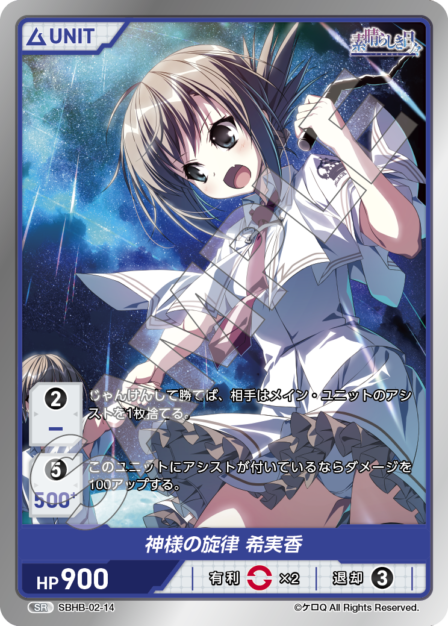 SBHB-02-14 SR 神様の旋律 希実香