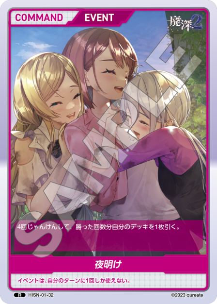 HISN-01-32 R 夜明け