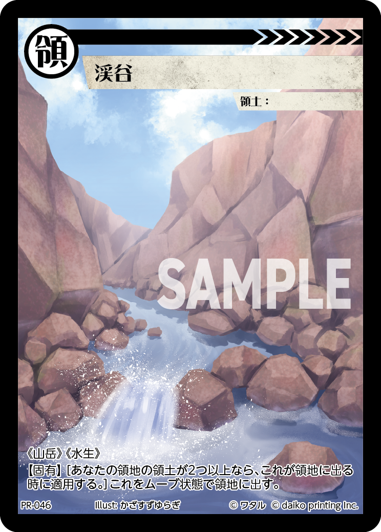 PR-046 渓谷