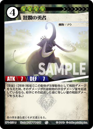 BP1-052 U 蹂躙の勇者