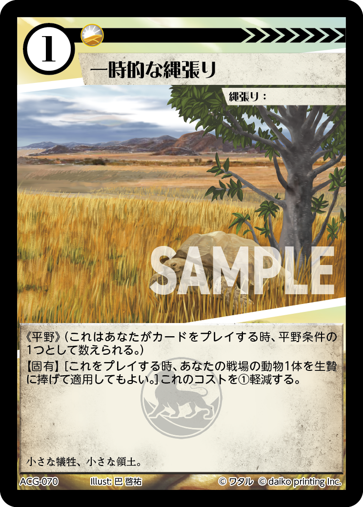 ACG-070 フォイル 一時的な縄張り