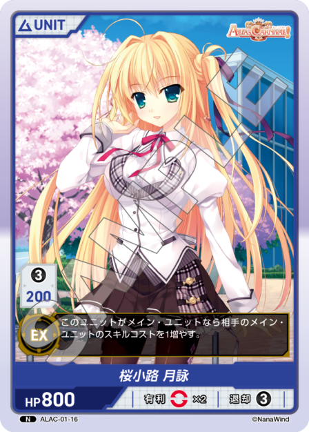 ALAC-01-16 N 桜小路　月詠