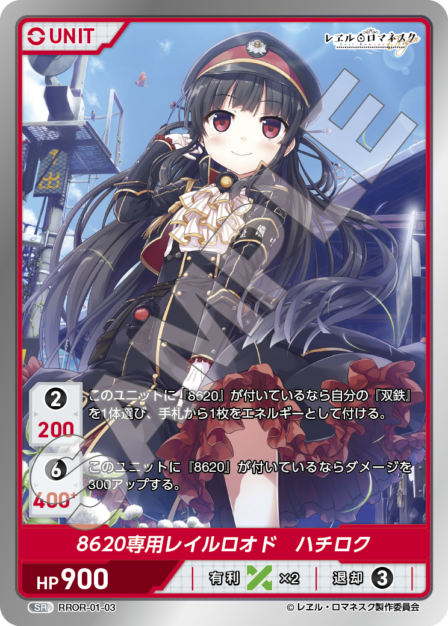 RROR-01-03 SR 8620専用レイルロオド ハチロク