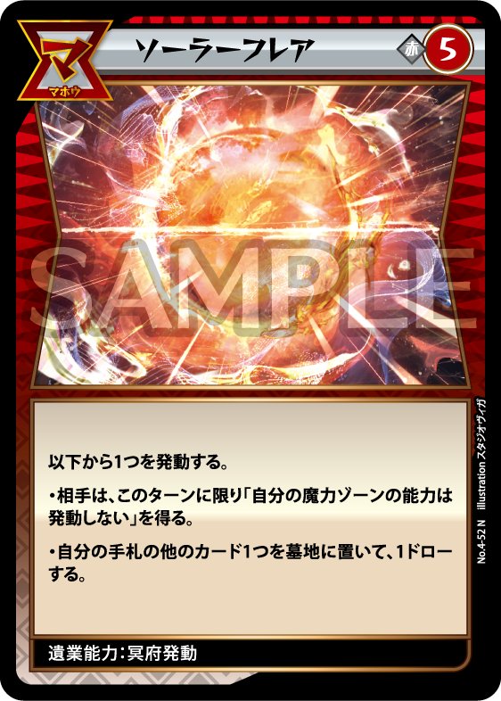 No.4-52 ソーラーフレア N